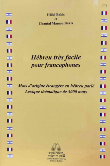 Hébreu très facile pour francophones