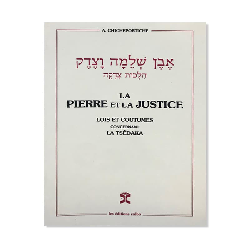 La Pierre et la Justice – La Tsédaka