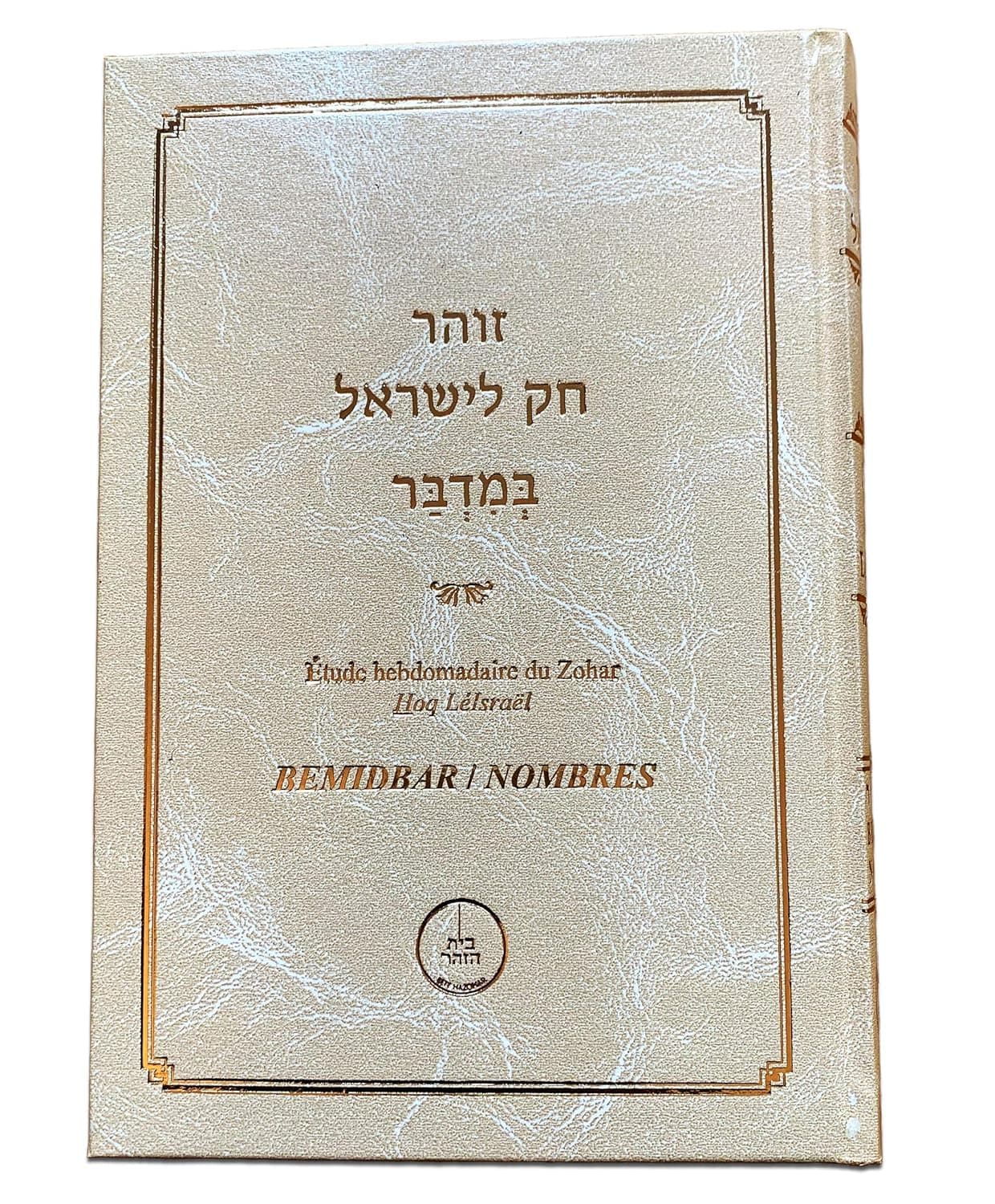 ‘Hok leIsraël Zohar Bamidbar