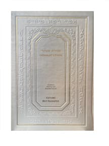 Meguilat Esther – grand format