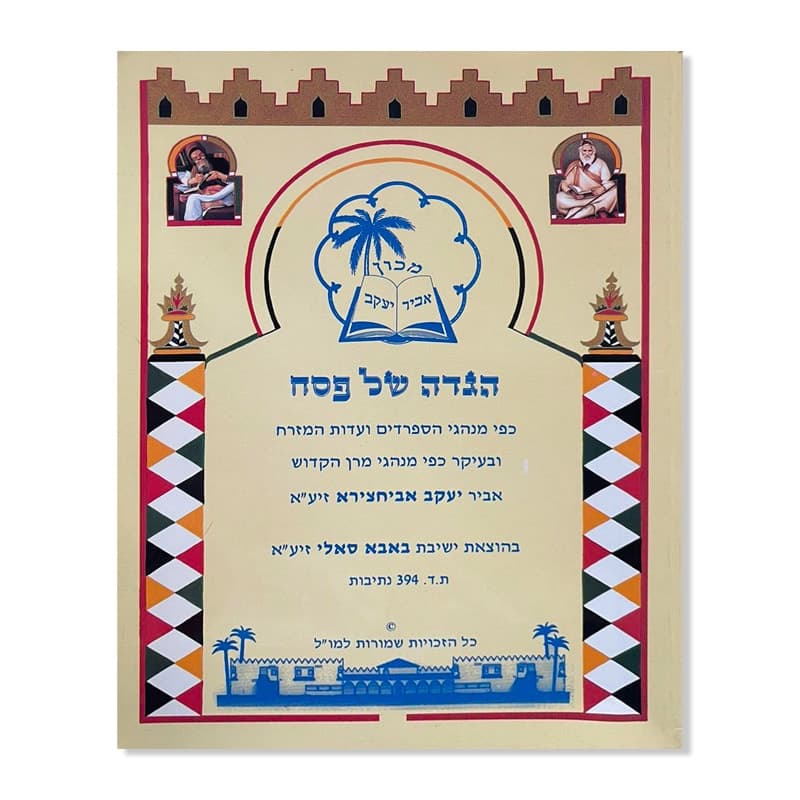 Haggada de Pessa’h – Abir Yaakov