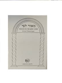 Sidour Maor Libi