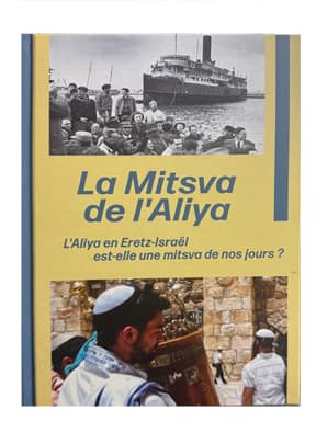 La Mitsva de l’Aliya
